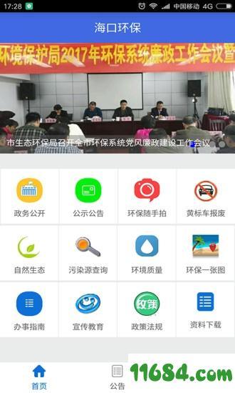 海口环保app下载（海口环保app下载安装）