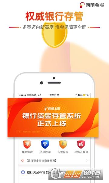 金服app下载（向前金服app下载）