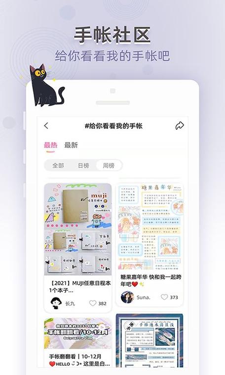 时光手账app下载（时光手帐最新版本）