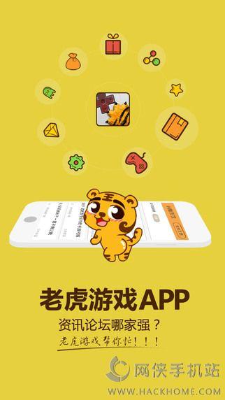 老虎手游app官网下载（老虎手游app官网下载手机版）