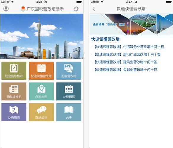 广东国税app官方下载（广东国税手机版app安卓版）