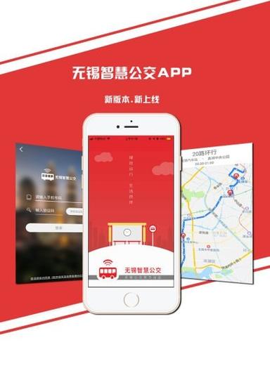 无锡智慧公交app下载（无锡智慧公交客服号码）