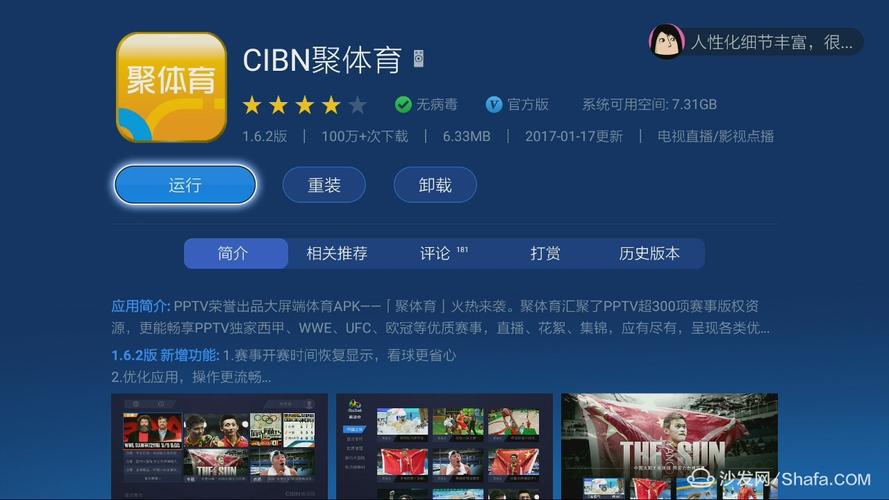 关于pptv赛事下载安装的信息