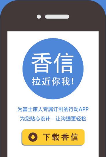 下载香信app（下载香信APP）