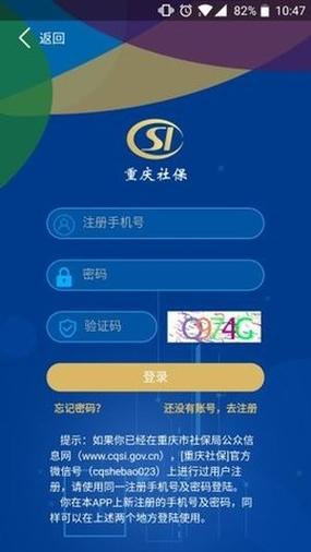 重庆社保app下载（重庆社保app下载安装手机版）