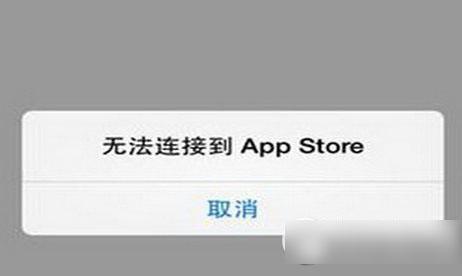 appstore下载软件失败（appstore下载不了软件怎么办）