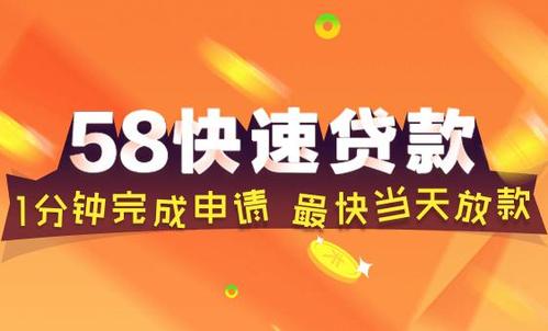 58消费贷app下载（58消费贷入口）