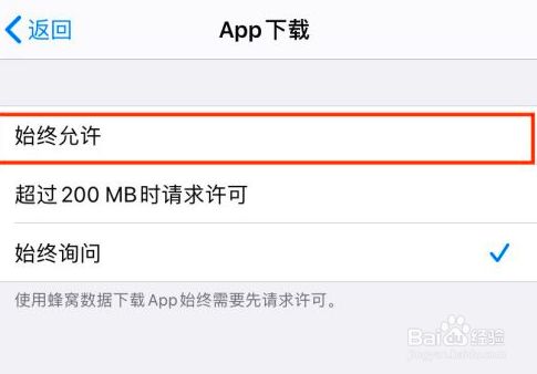 大于100m不能下载app（下载大于200m不能使用流量）