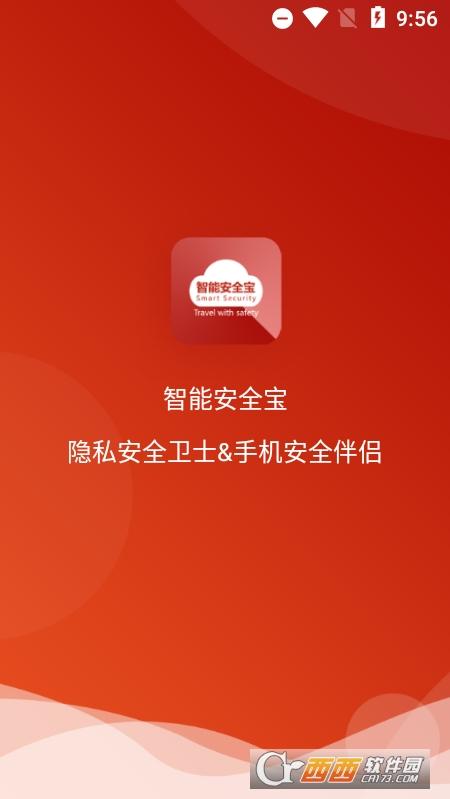 安装宝app下载安装（安装安全 官方安全下载）