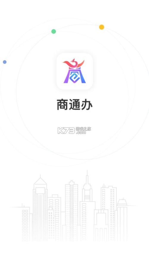 商话通app下载（商通官网）