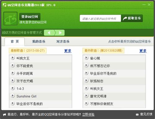 qq空间音乐克隆器免费下载安装（4035410空间音乐）