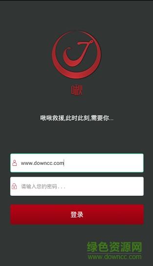 下载啾啾救援app（啾啾救援是哪家公司的）