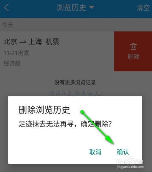 怎么清除app下载记录（怎样删除app下载痕迹）