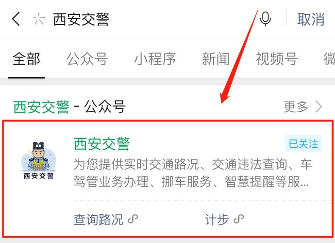 西安交警app下载（西安交警微信公众号）