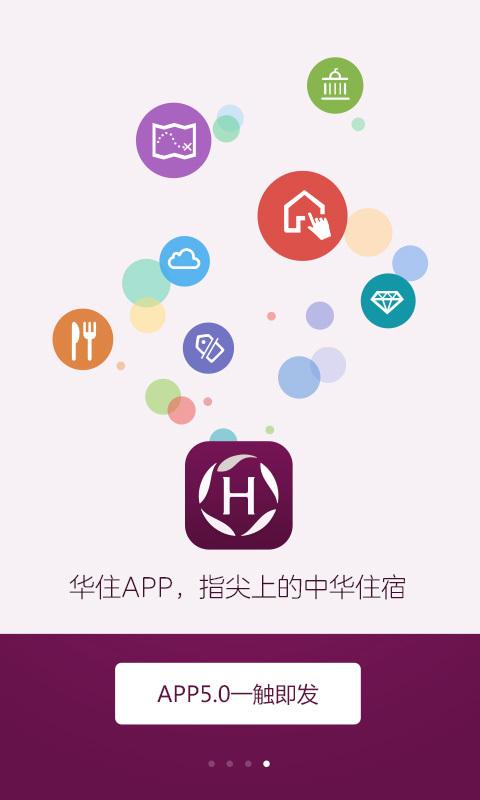 华住集团app下载（华住集团app下载安装）