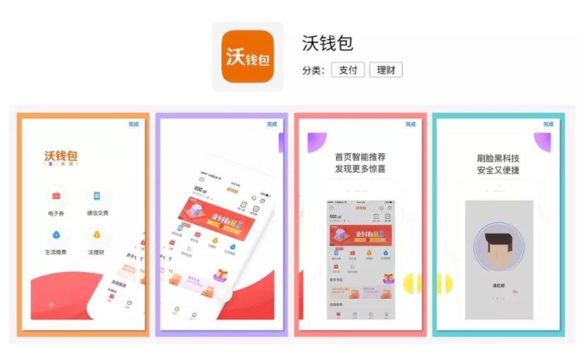 沃钱包app下载（下载沃钱包app下载安装）