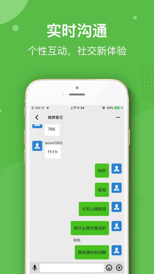 信传app下载（传信官网下载）