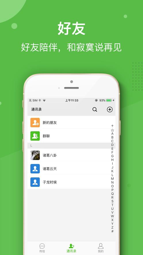 信传app下载（传信官网下载）