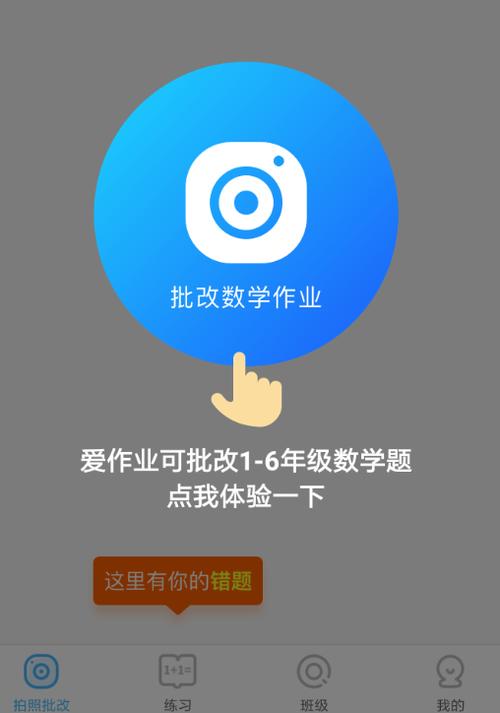 爱作业app下载安装（免费批改作业的软件）