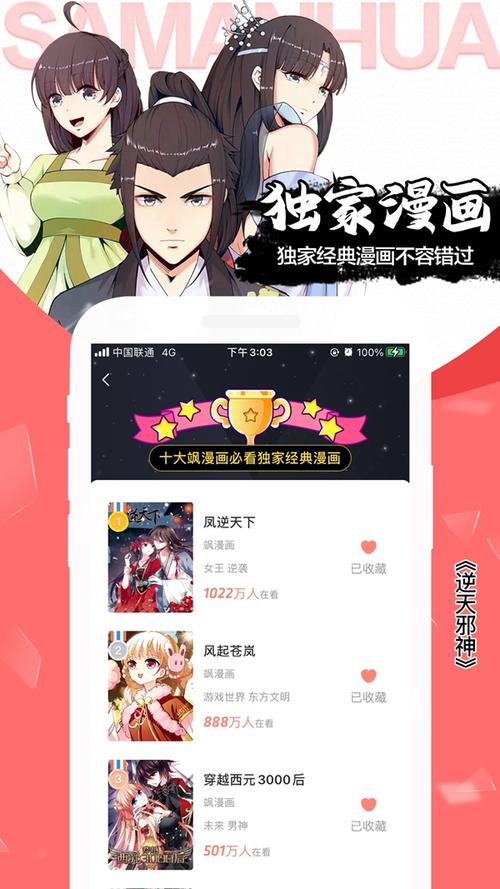 飒漫画下载app（追漫大师app下载）