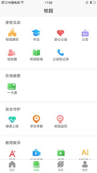 黑龙江和校园app下载（黑龙江和校园app下载家长版怎么登录）