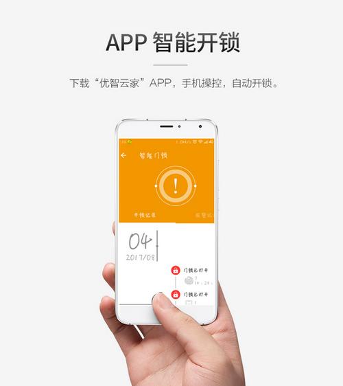 智能锁app下载（智能锁app下载以后要交费吗）