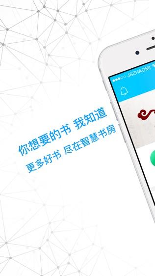 智慧书房app下载（智慧书房使用流程）