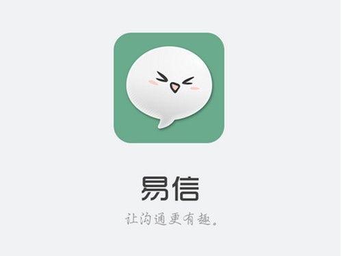 易信app官方下载（易信app官方下载苹果版）