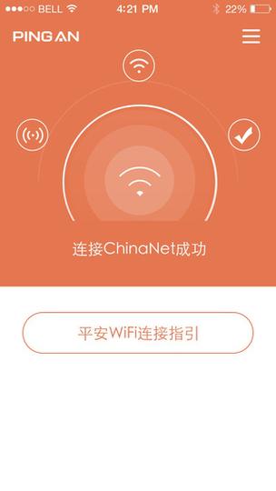 平安wifi下载安装2015（平安wifi改成什么了）