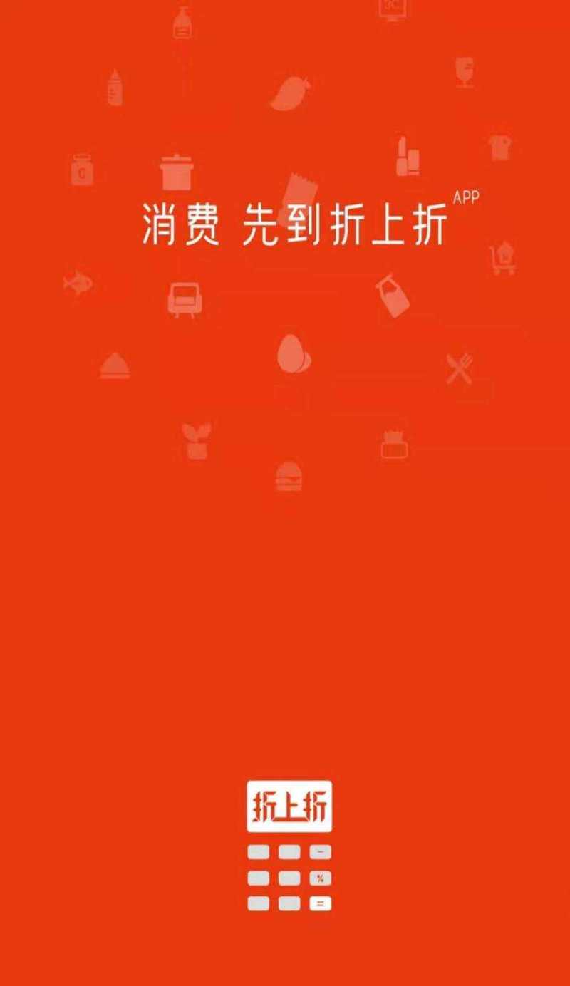 折上折app软件下载（折上折什么意思是什么）