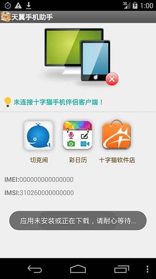 天翼手机助手下载安装（天翼手机app下载）