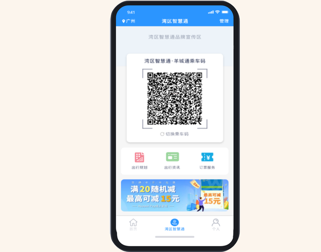 下载岭南通app（下载岭南通乘车码）