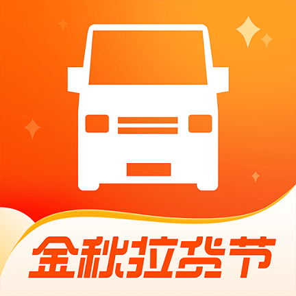 下载拉货app（下载拉货车）