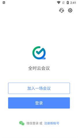 全时汇app下载（全时会议是哪个公司的）