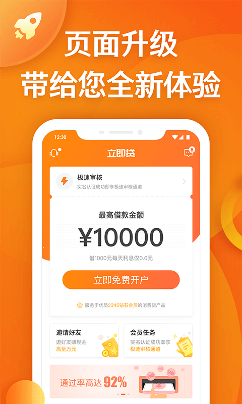 立借app下载（立借贷款app）