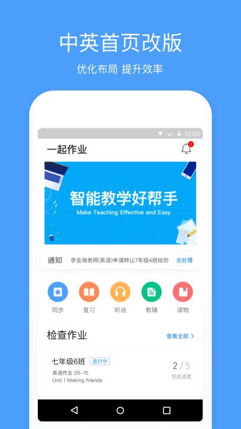 一起作业网app下载安装（一起作业app下载安装新版）