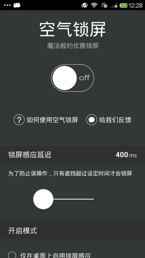 空气锁屏app下载（空气锁屏软件）