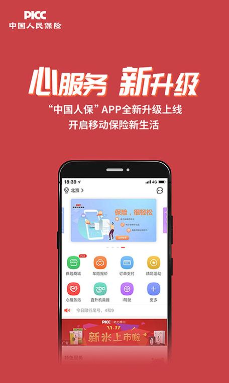 下载人保保互通app（中国人保互动）