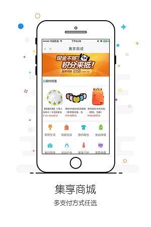 集享商城app下载（集享商城app下载安装）