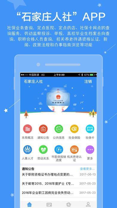 河北人社app官方下载（河北人社app官方下载安卓版）