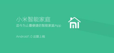 智能家庭小米app下载（小米智能家庭app下载 app）