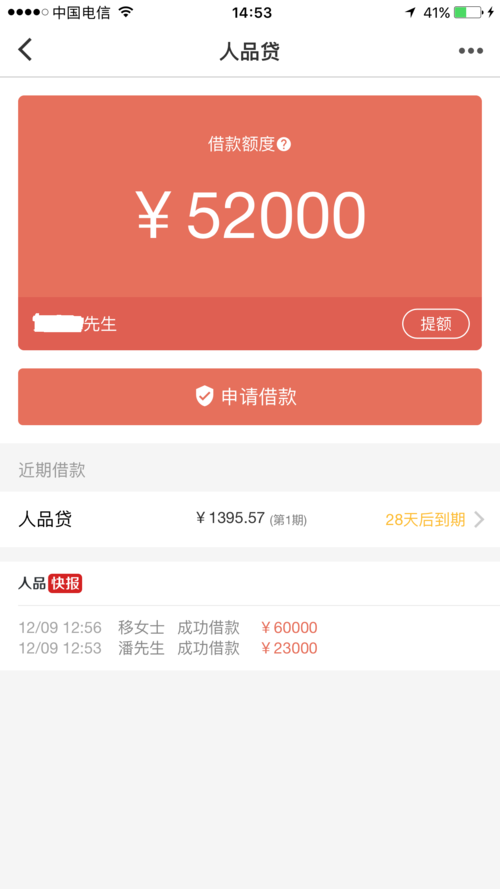 51借款app下载（人品贷）