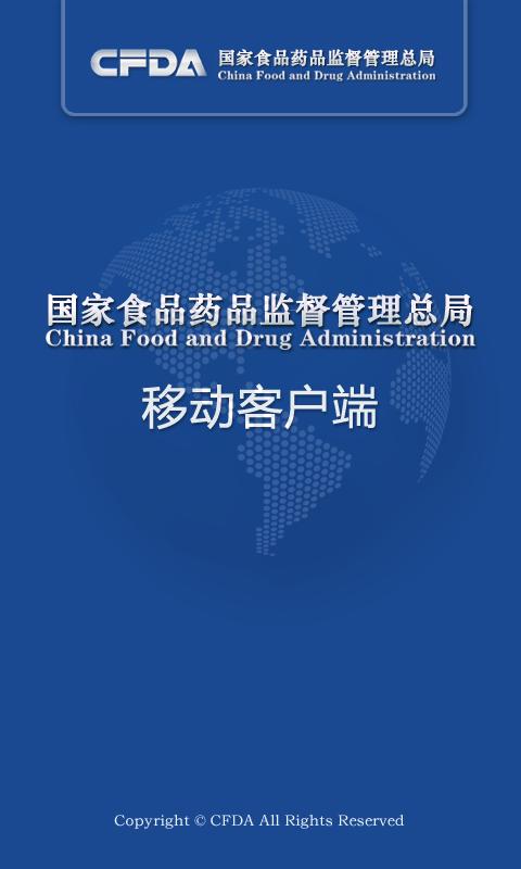 国家食药监管app下载（国家食药监管app下载官网）