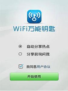 wifi万能钥匙下载安装2018（wifi万能钥匙下载安装2022最新版官网）