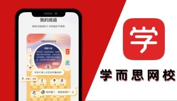 下载学而思网校app（下载学而思网校app下载）