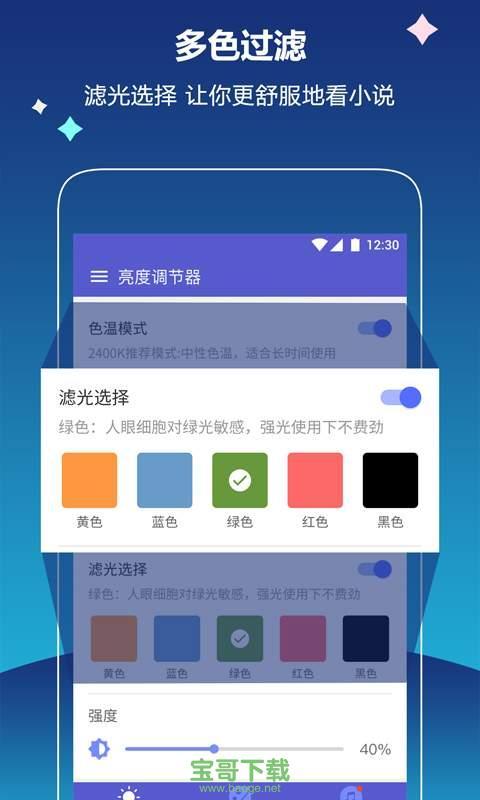 手机亮度下载安装（手机亮度下载安装app）