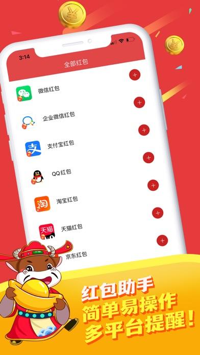 红包助手app下载（红包助手app下载苹果版）