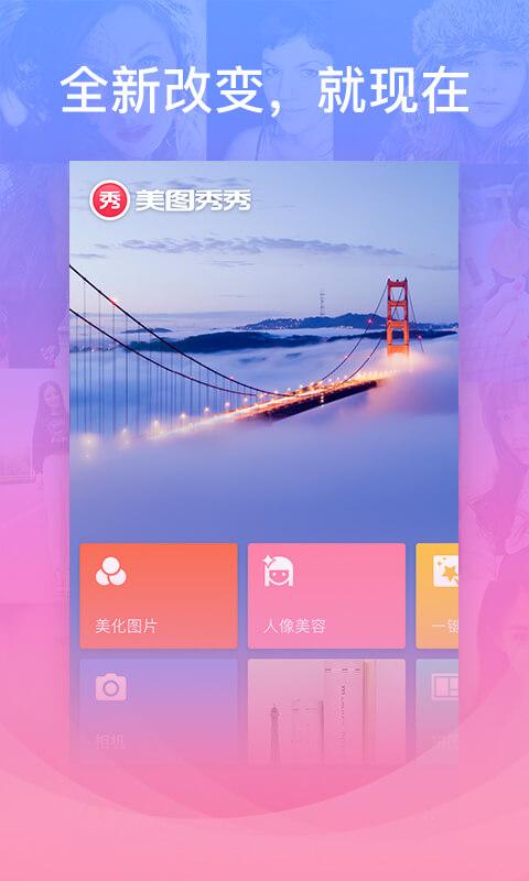 美秀图图下载安装（下载美秀图app）