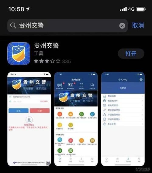 贵州交警app下载安装（贵州交警app下载安装最新版）