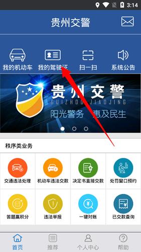 贵州交警app下载安装（贵州交警app下载安装最新版）